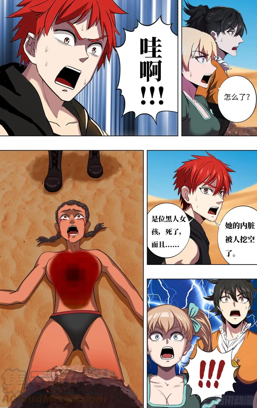 第246话（沙漠历险记） 第9页