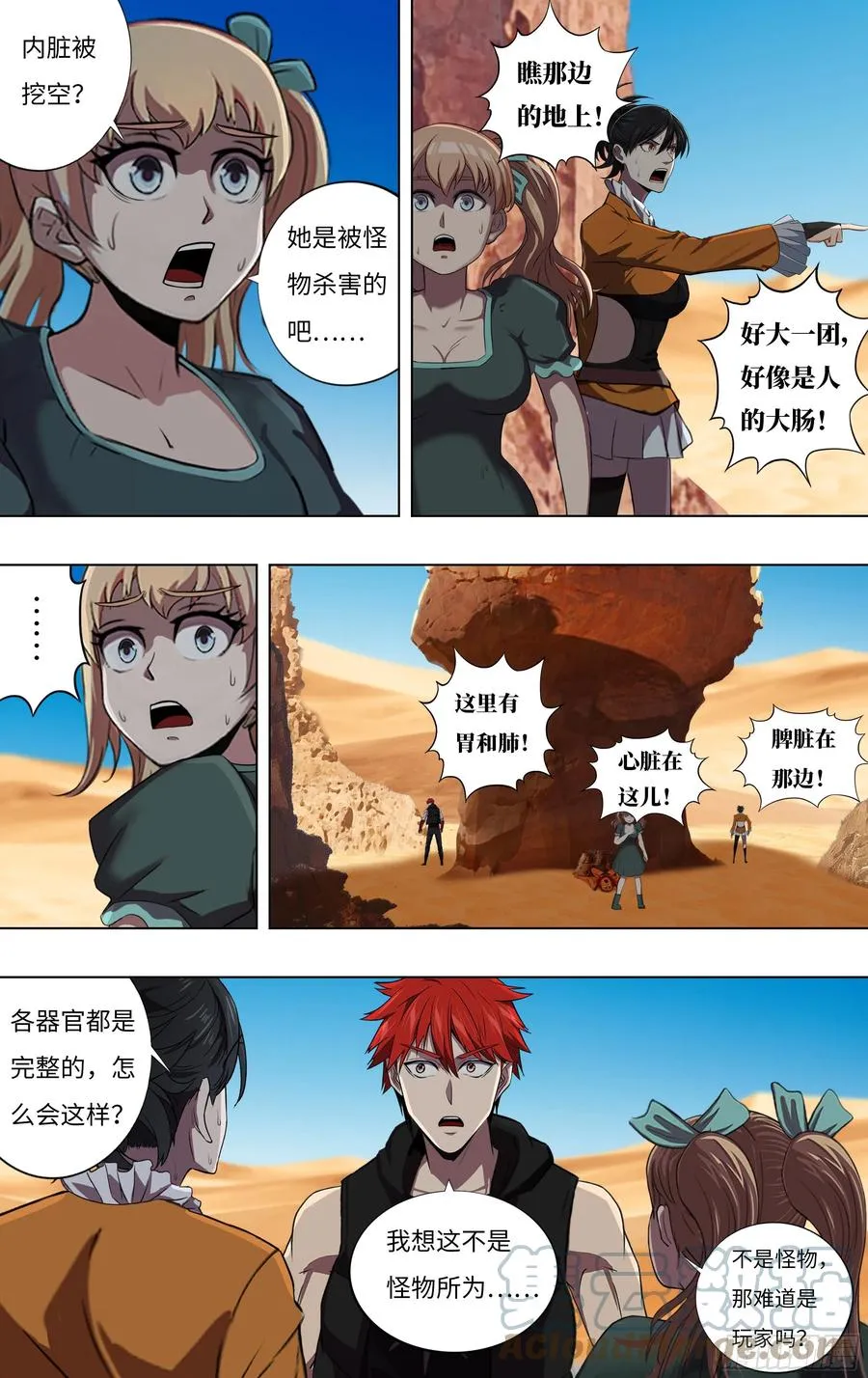 第246话（沙漠历险记） 第10页