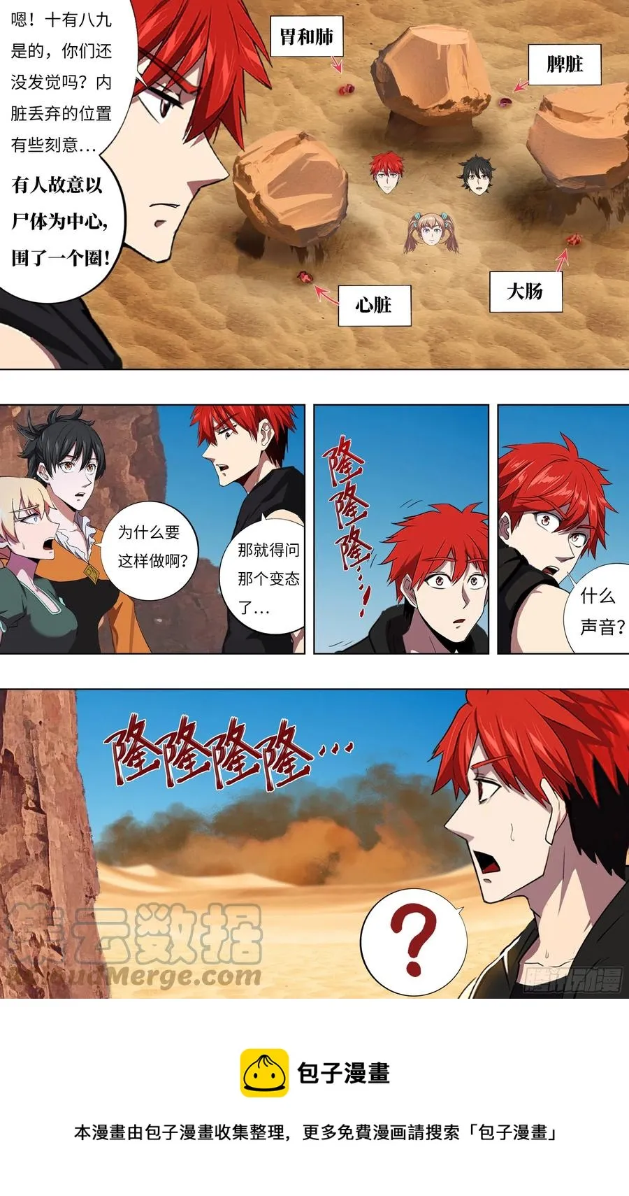 第246话（沙漠历险记） 第11页