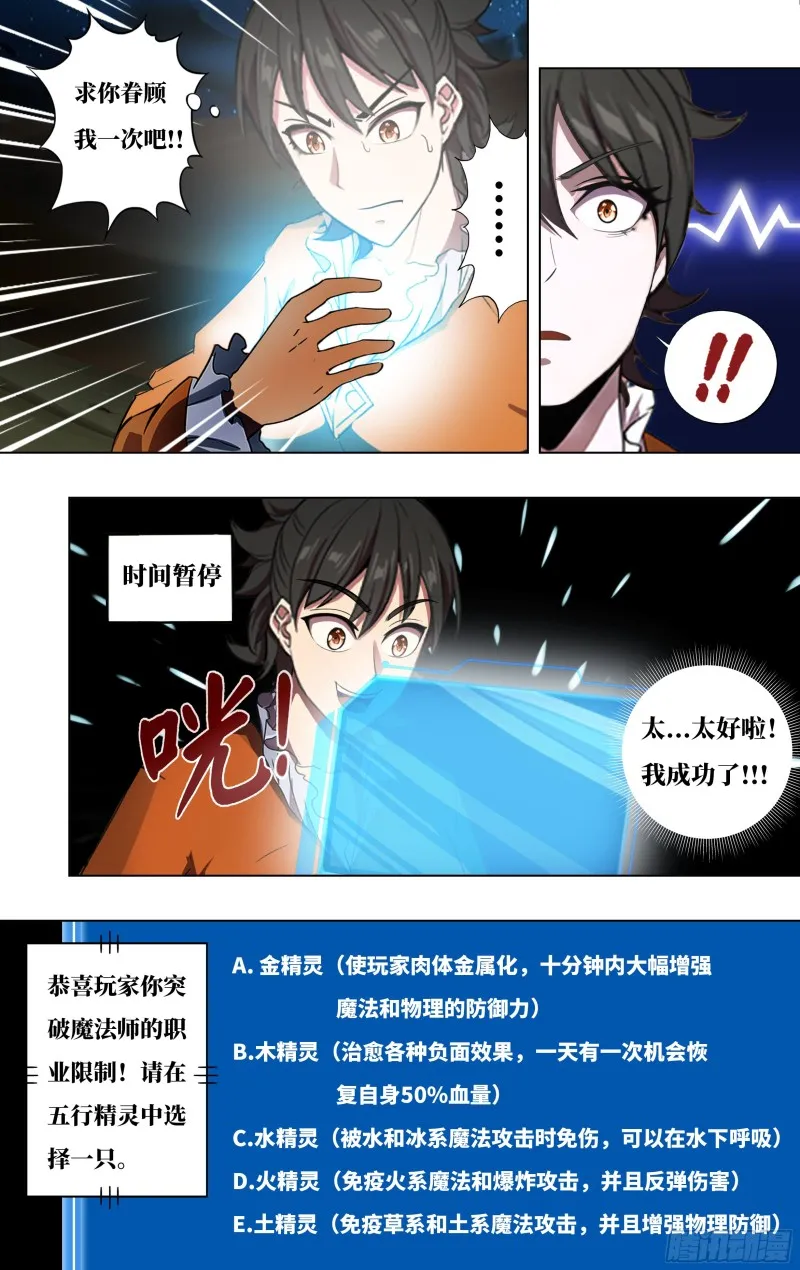 第245话（五行精灵） 第3页