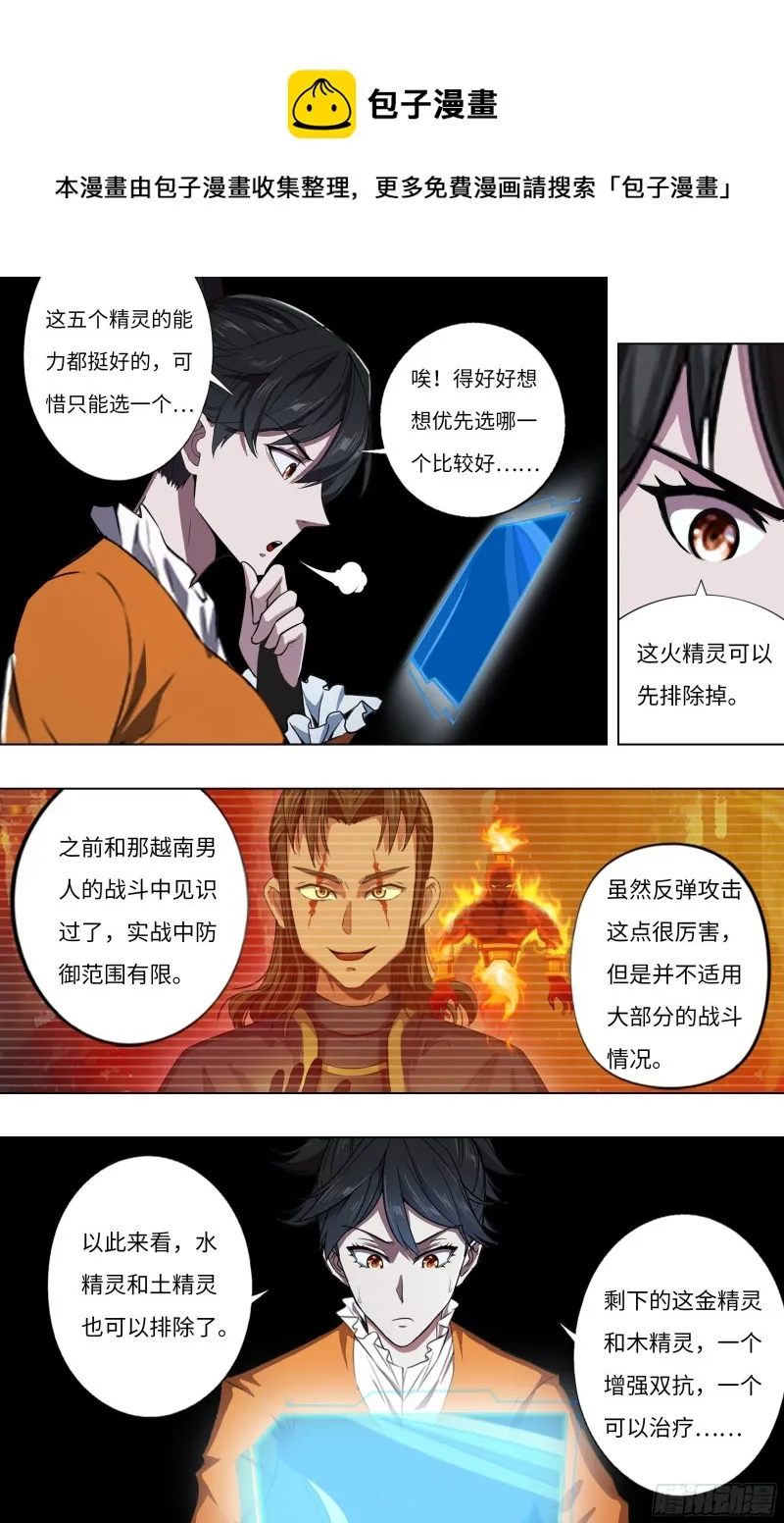 第245话（五行精灵） 第4页