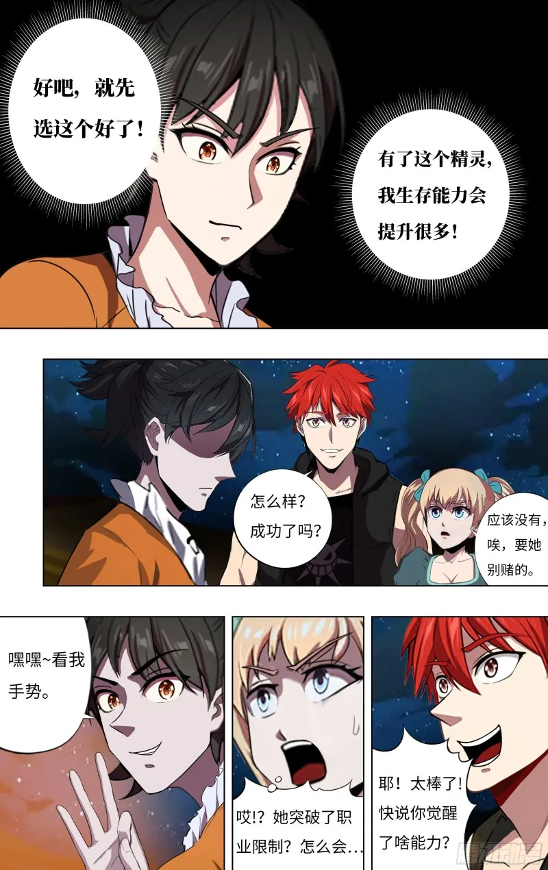 第245话（五行精灵） 第5页