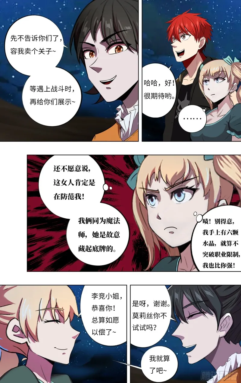 第245话（五行精灵） 第6页