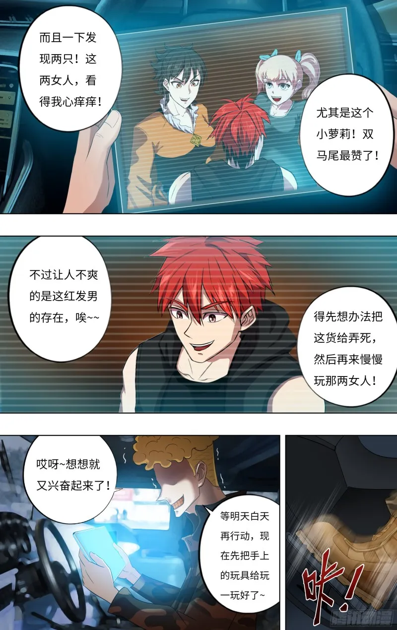 第245话（五行精灵） 第8页