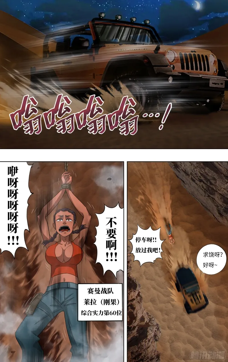 第245话（五行精灵） 第9页