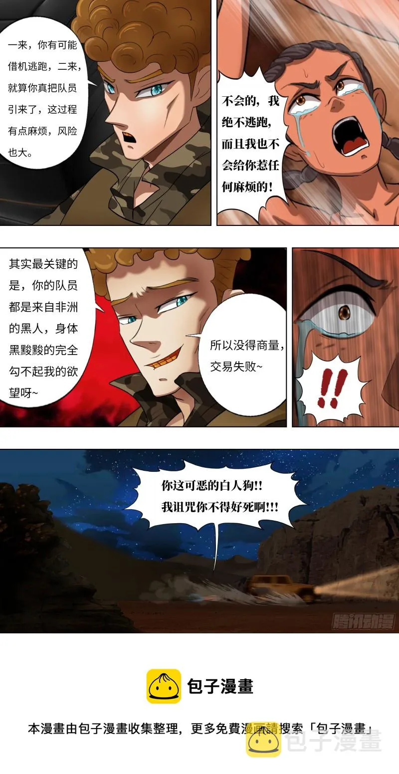 第245话（五行精灵） 第11页