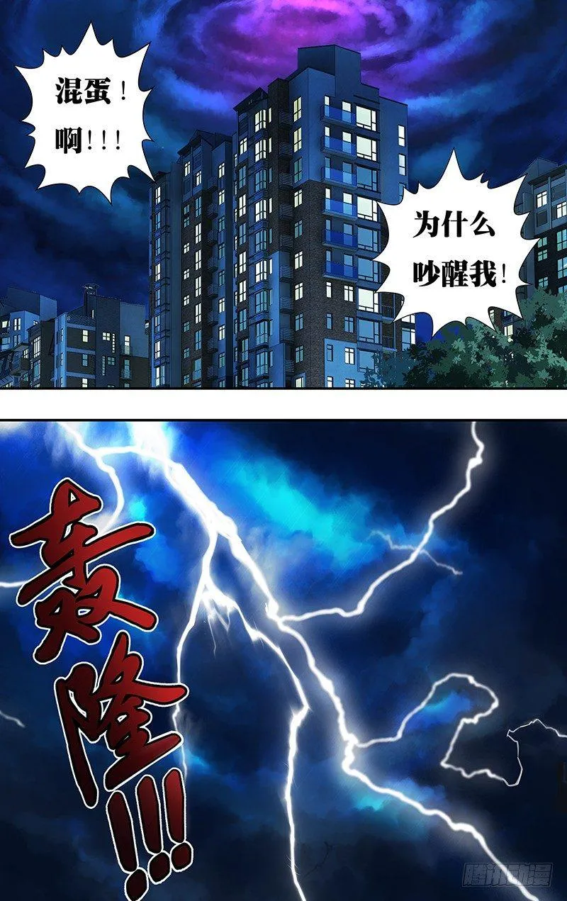 第1话（黑色包裹） 第17页