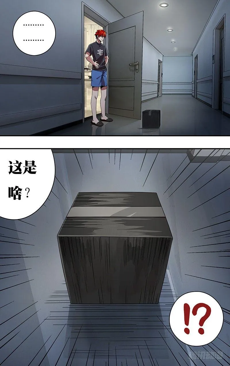 第1话（黑色包裹） 第26页
