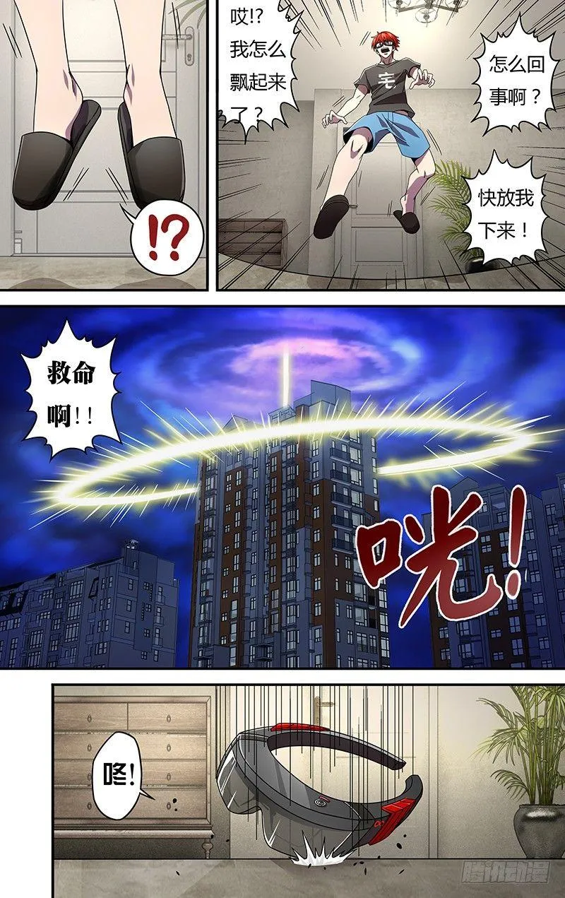 第2话（神秘礼物） 第7页