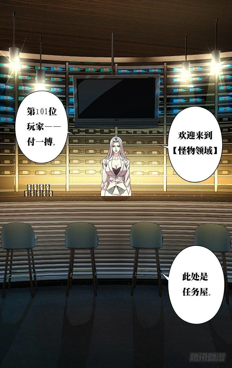第3话（怪物领域） 第2页