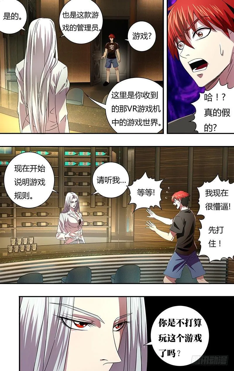 第3话（怪物领域） 第4页