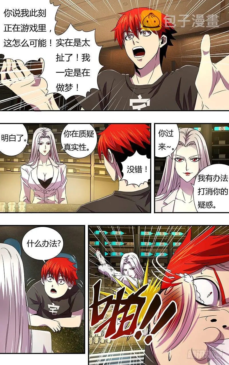 第3话（怪物领域） 第5页