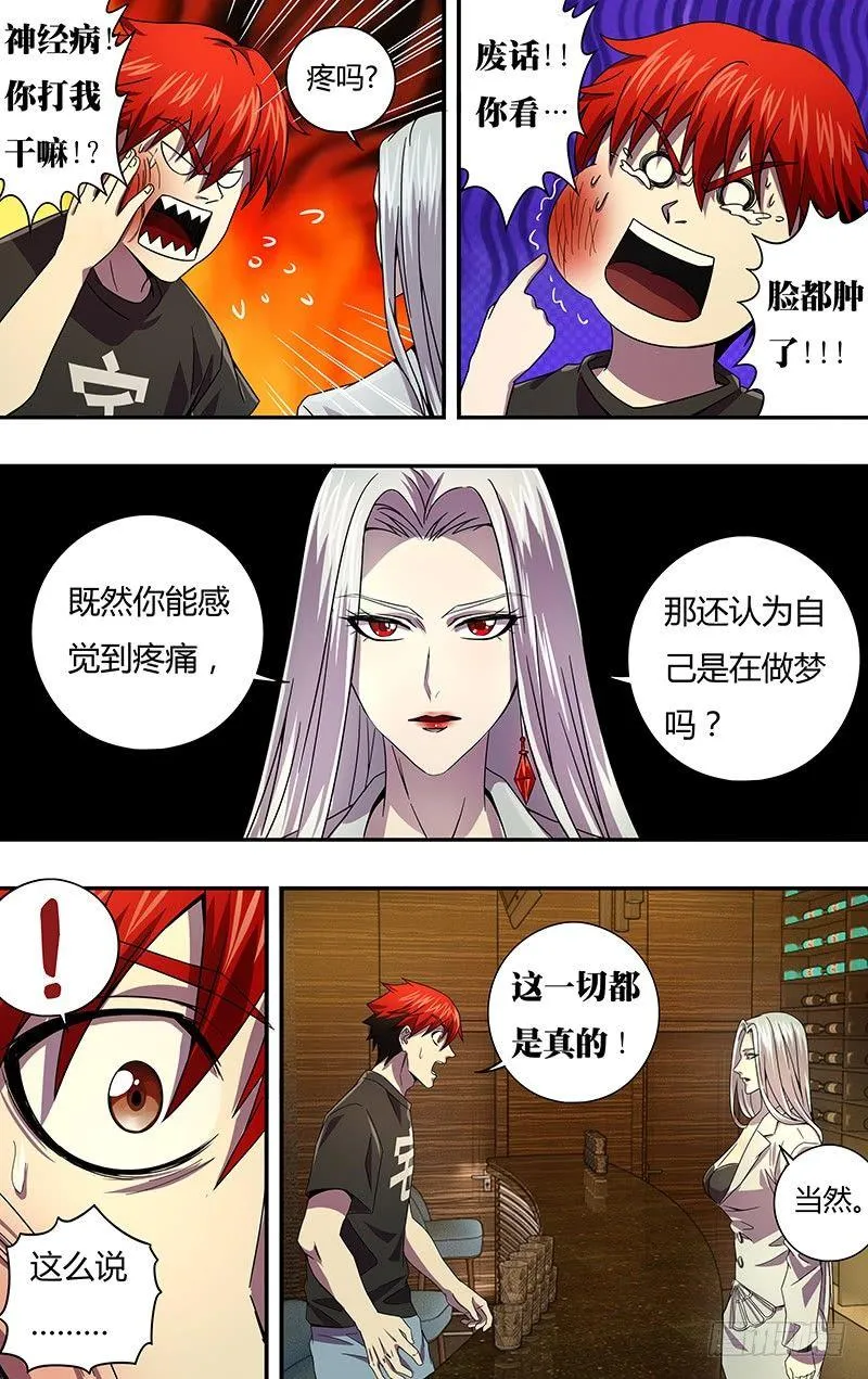 第3话（怪物领域） 第6页