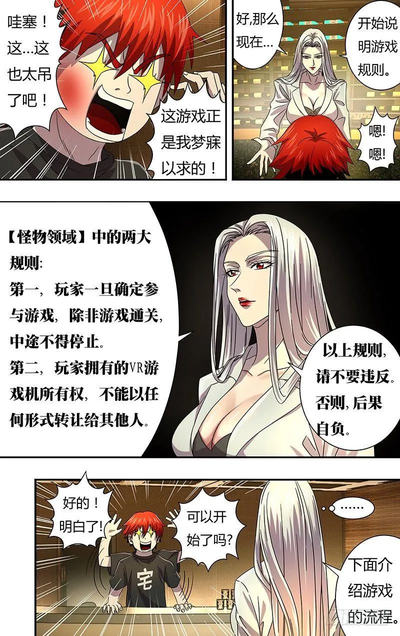 第3话（怪物领域） 第7页