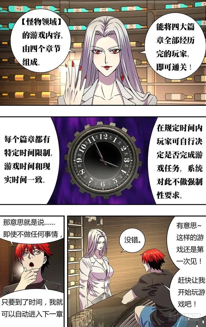 第3话（怪物领域） 第8页