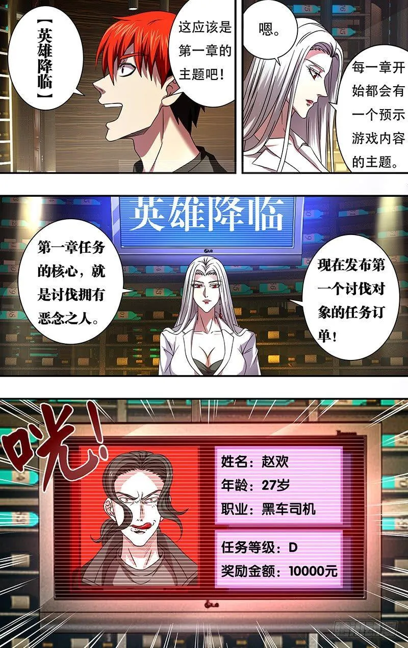 第3话（怪物领域） 第10页