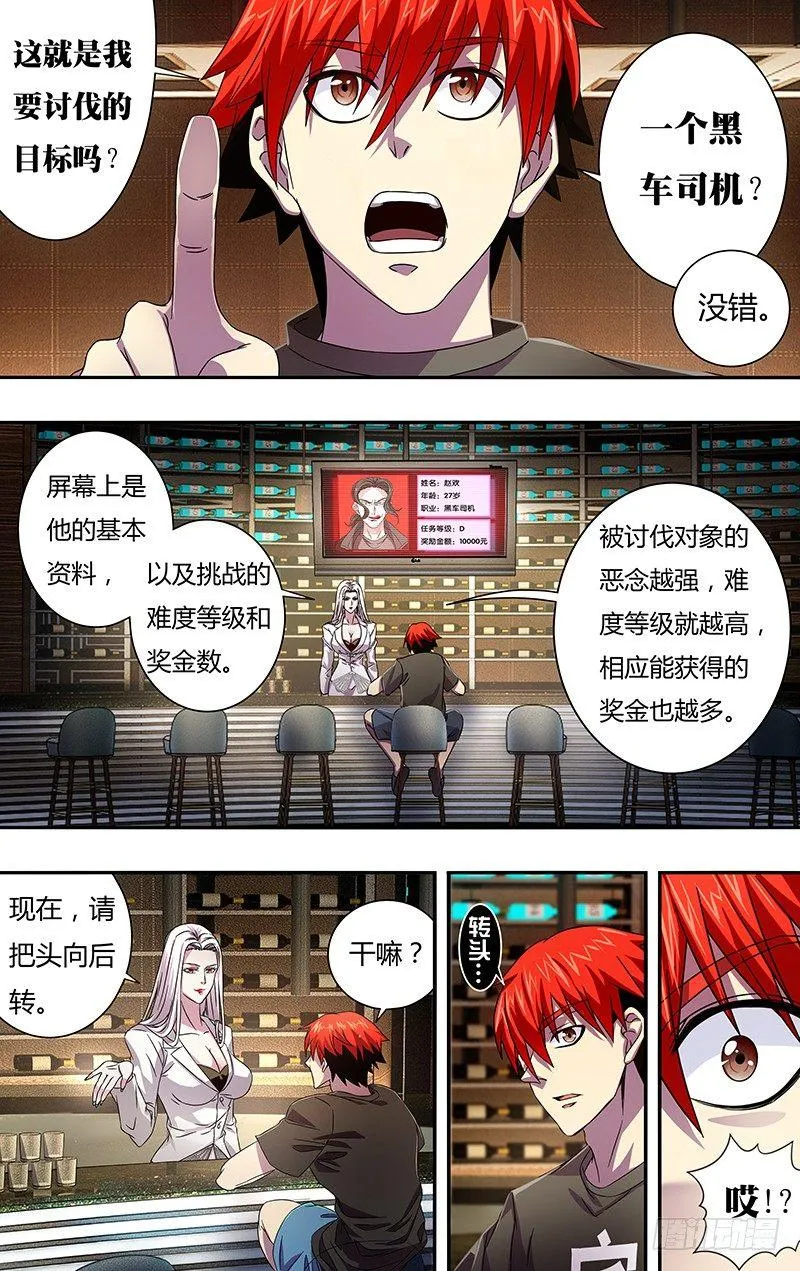 第4话（选择职业） 第1页