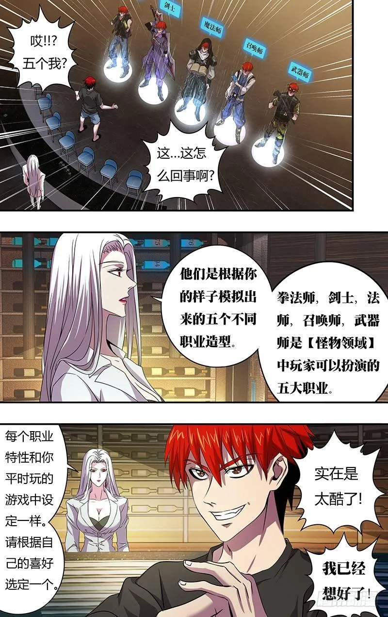 第4话（选择职业） 第4页