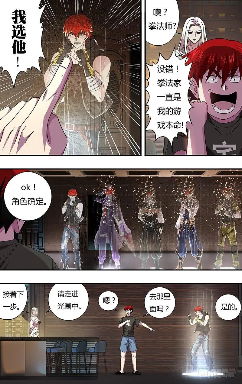 第4话（选择职业） 第5页