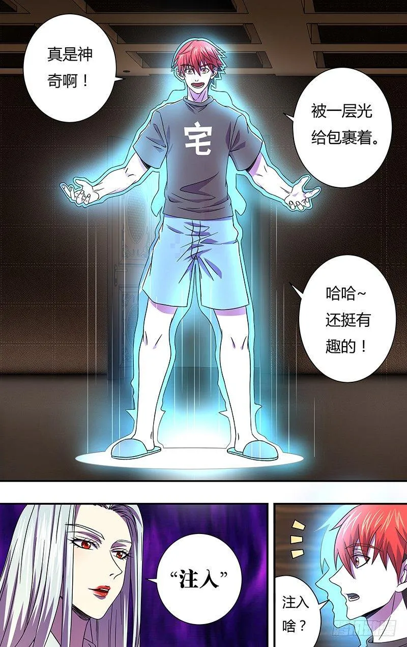 第4话（选择职业） 第6页