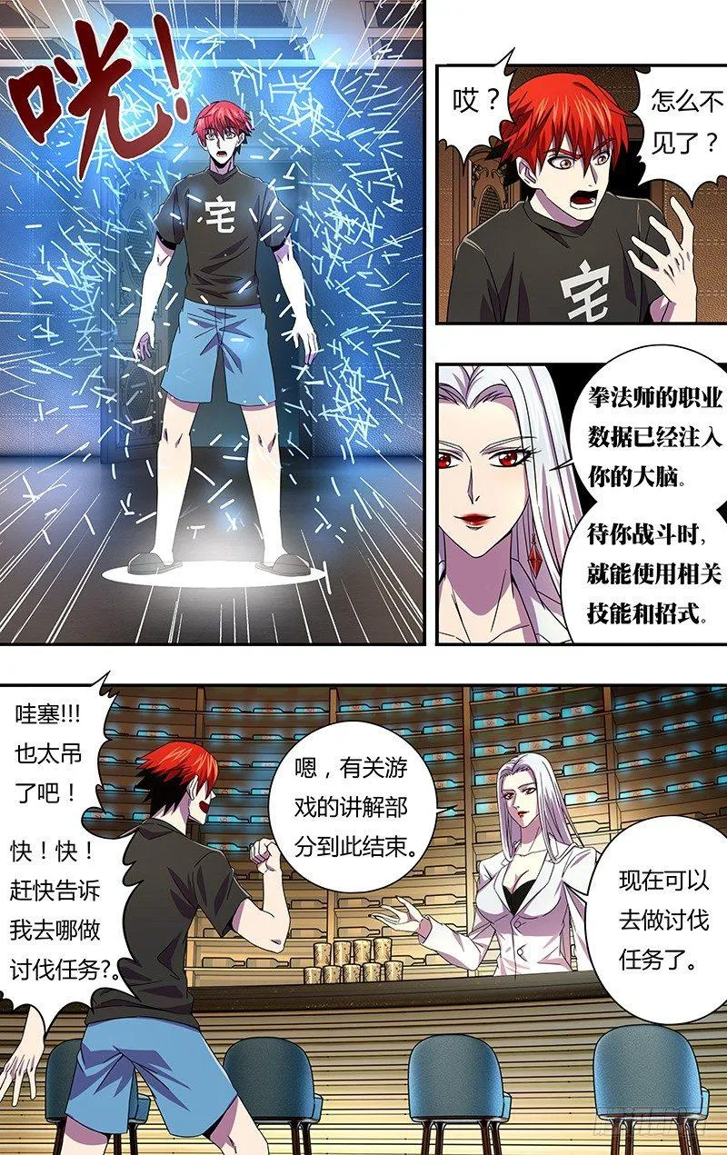 第4话（选择职业） 第7页