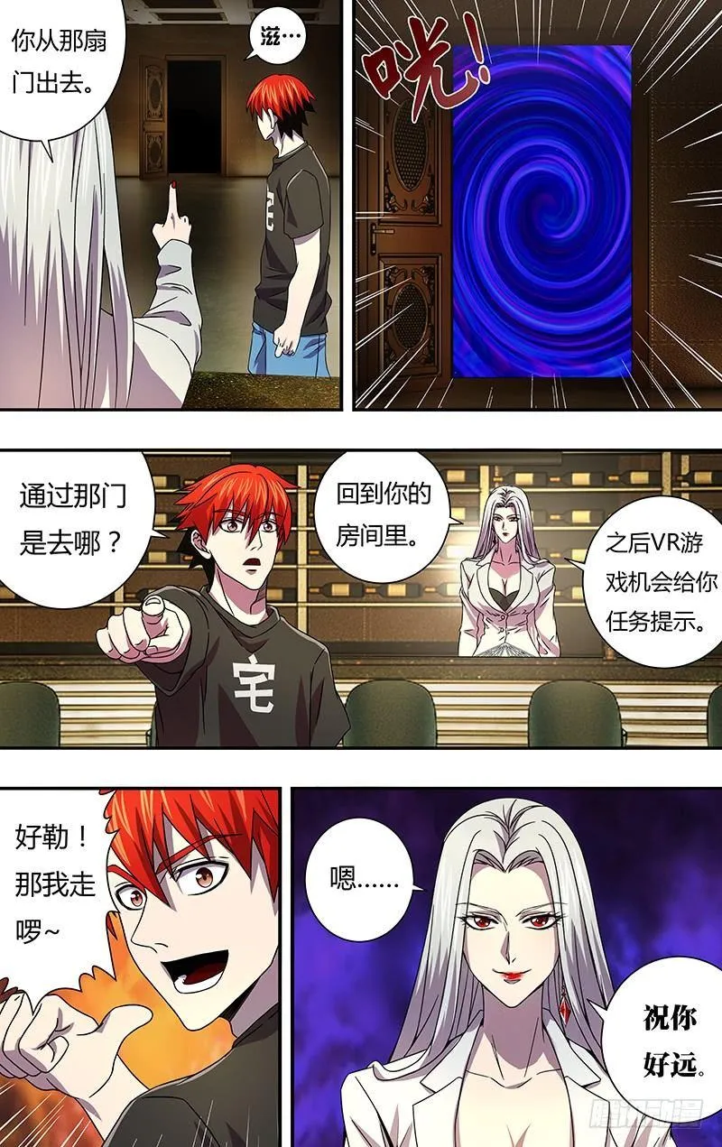 第4话（选择职业） 第8页