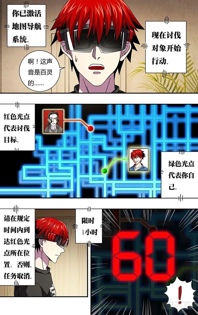 第5话（讨伐任务开始） 第1页