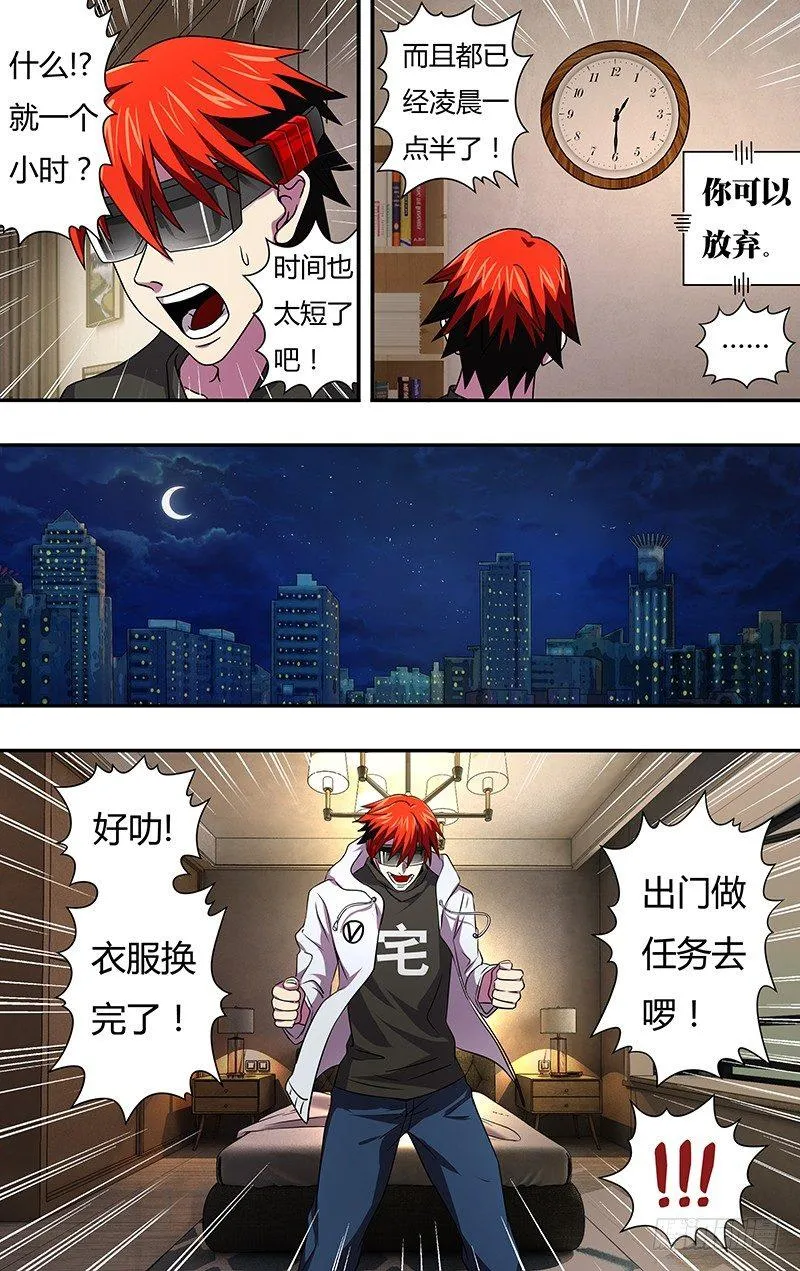第5话（讨伐任务开始） 第2页