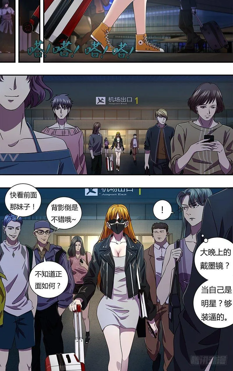 第5话（讨伐任务开始） 第4页