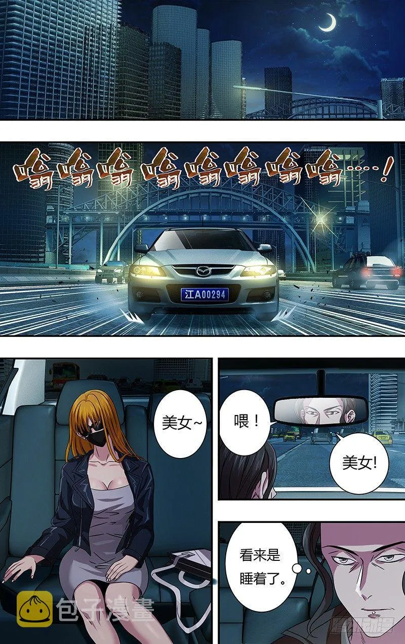 第5话（讨伐任务开始） 第8页