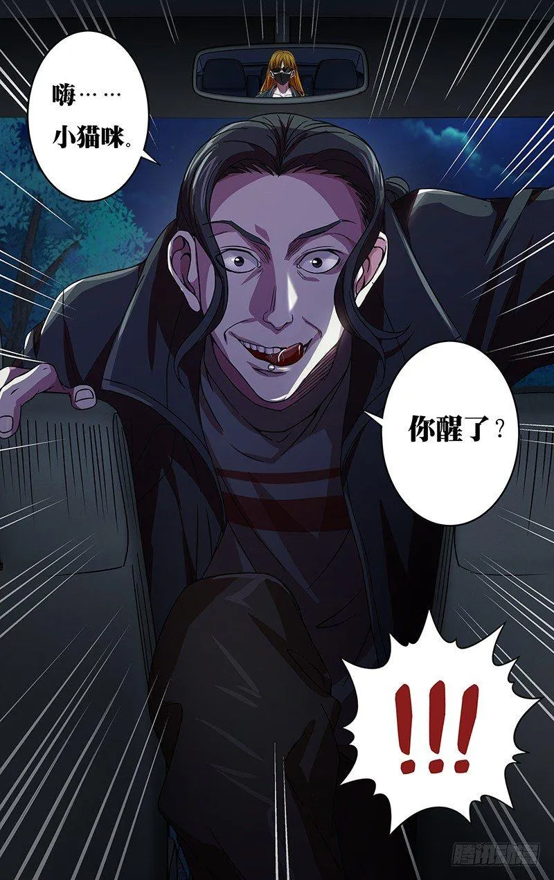 第5话（讨伐任务开始） 第10页
