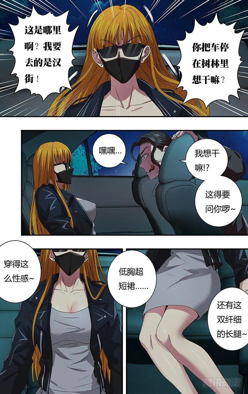第6话（时间紧迫） 第1页