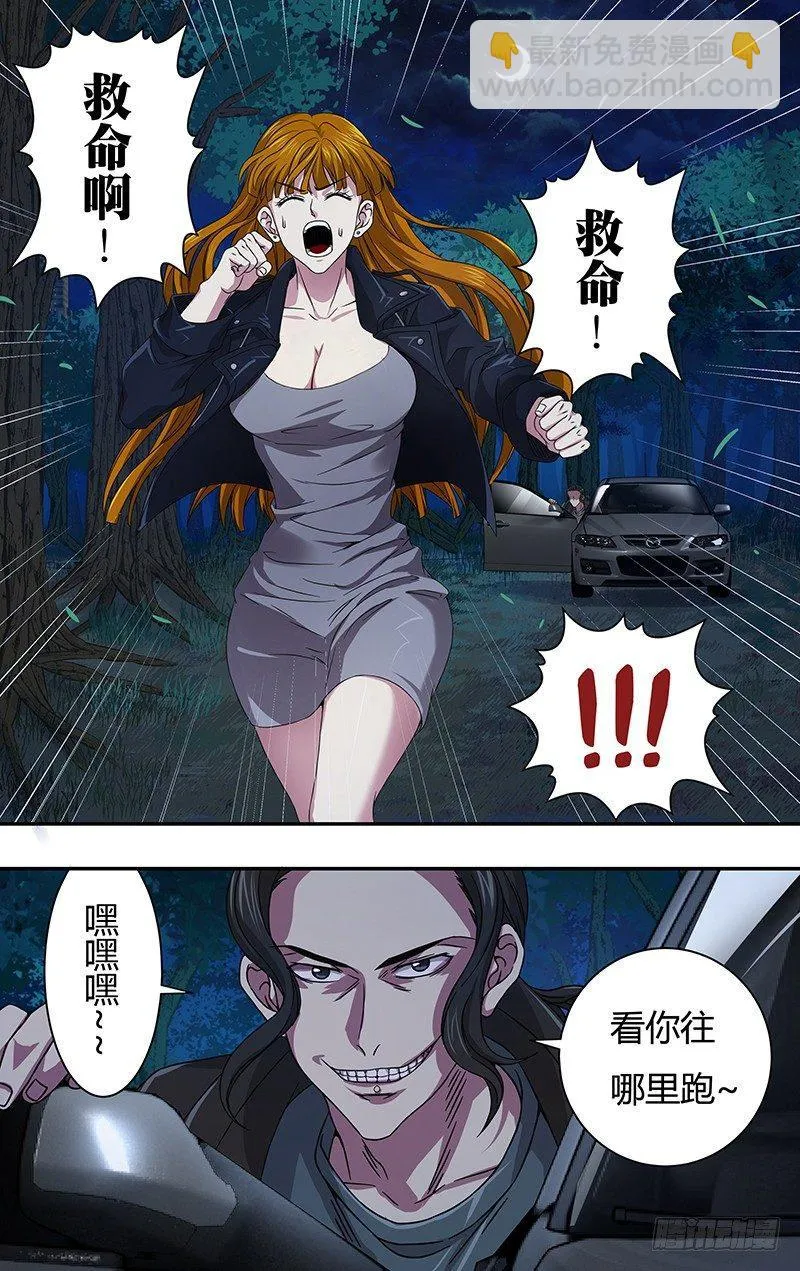 第6话（时间紧迫） 第3页