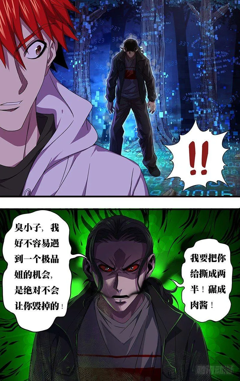第8话（异度空间） 第8页