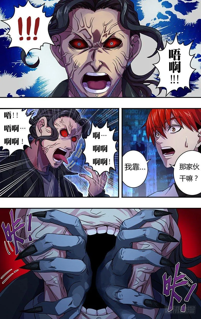 第8话（异度空间） 第10页