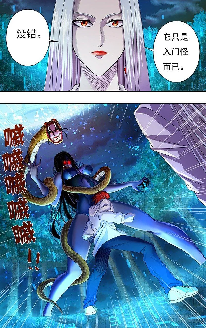 第9话（怪物降临） 第8页
