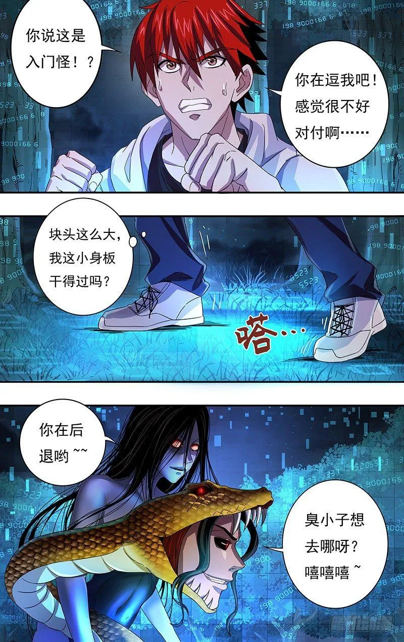 第9话（怪物降临） 第9页