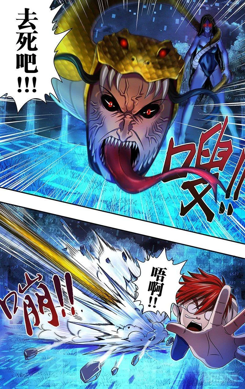 第9话（怪物降临） 第10页