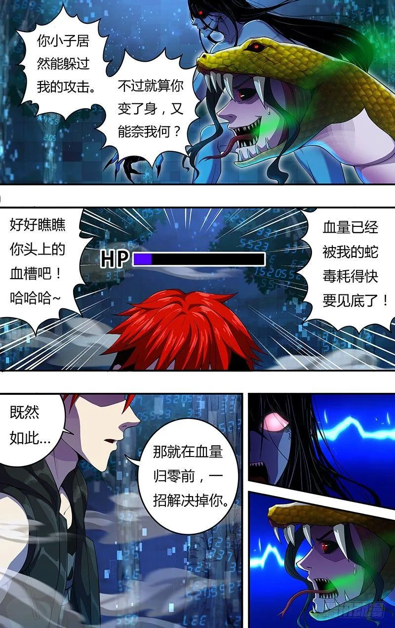 第11话（拳术师） 第8页
