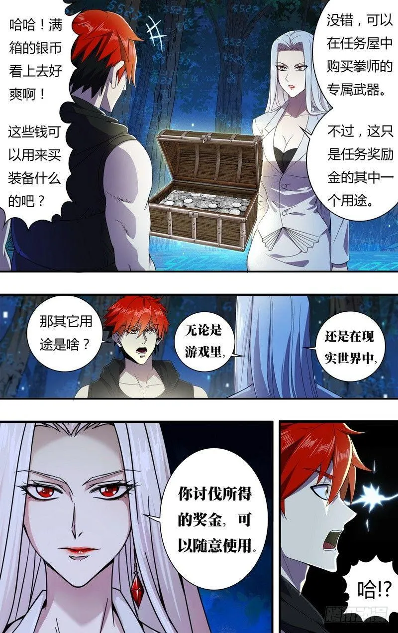第13话（任务奖励） 第4页