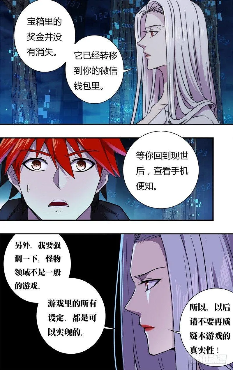 第13话（任务奖励） 第6页