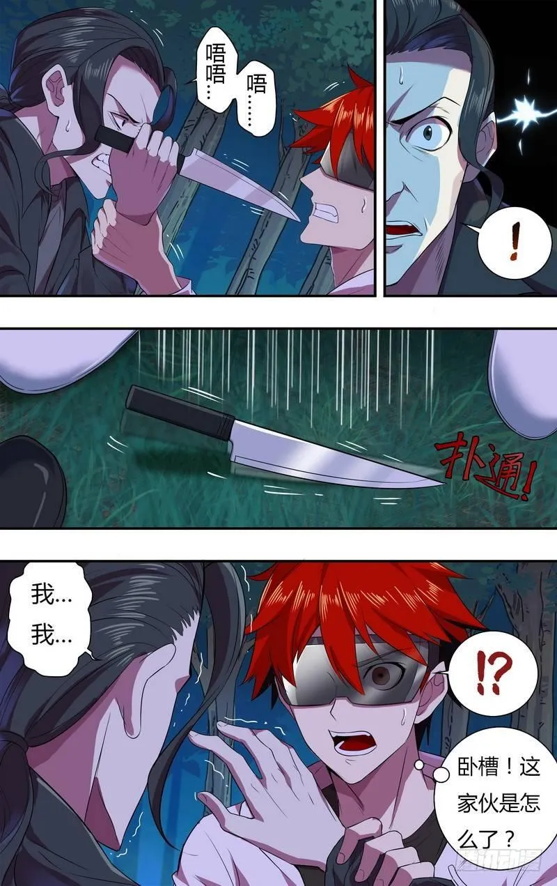 第13话（任务奖励） 第10页