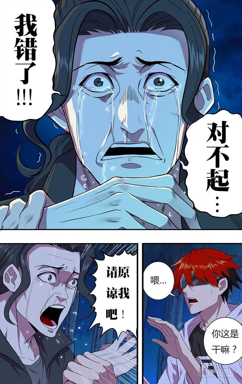 第14话（改邪归正） 第1页