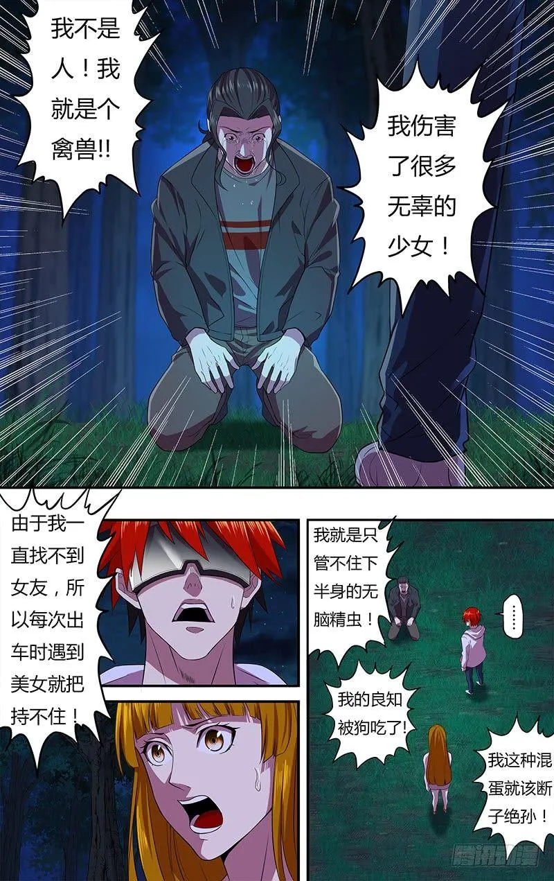 第14话（改邪归正） 第2页