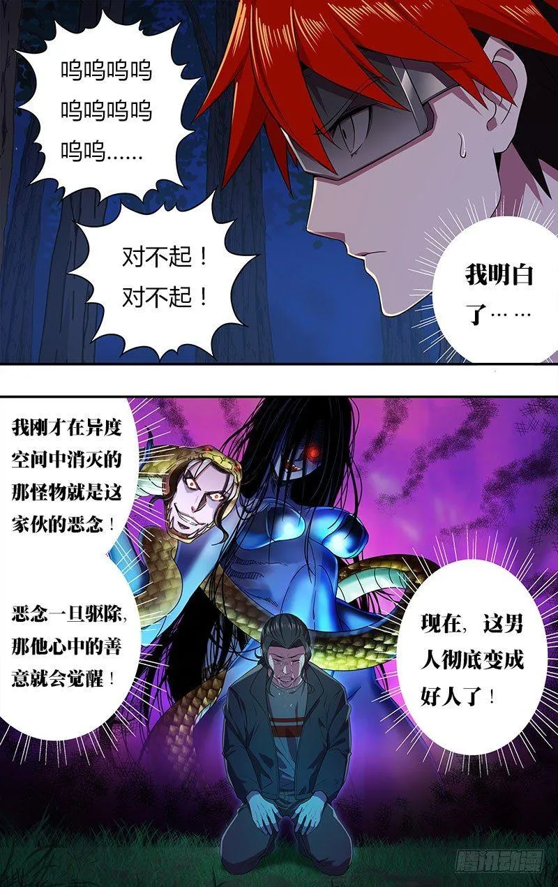 第14话（改邪归正） 第3页