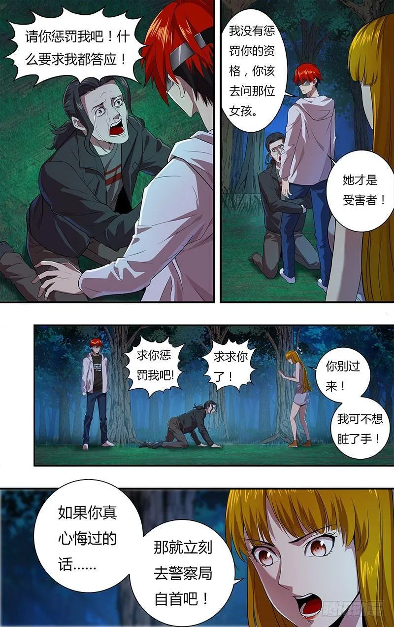 第14话（改邪归正） 第4页