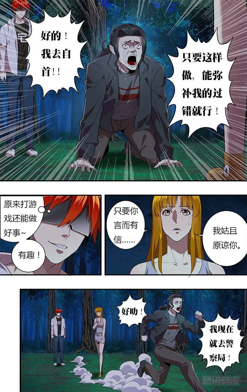 第14话（改邪归正） 第5页