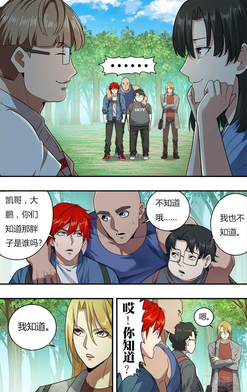 第17话（一搏的小秘密） 第2页