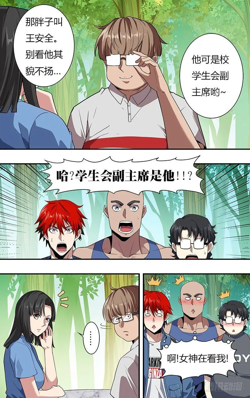 第17话（一搏的小秘密） 第3页