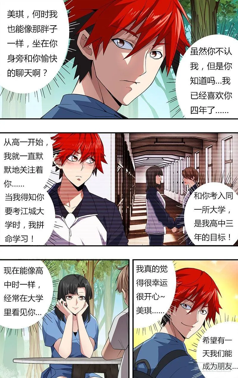 第17话（一搏的小秘密） 第6页